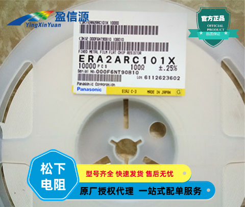 Panasonic松下高可靠性金属膜（薄膜）片式电阻器ERA2ARC101X,0402 100Ω 0.25% 价格